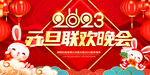 元旦晚会