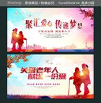 聚汇爱心 传递梦想 