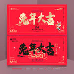 兔年海报