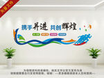 携手并进 共创辉煌