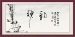 神韵