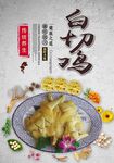 白切鸡