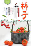 柿子