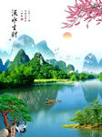  山水风景画