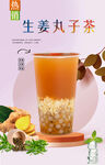 生姜丸子茶