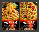 土豆粉