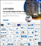 公司介绍企业简介PPT