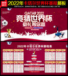 2022卡塔尔世界杯赛程表