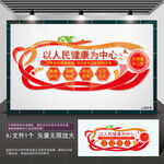 以人民健康为中心展板