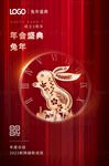 2023兔年海报 新年元旦图片