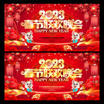2023春节联欢晚会