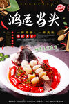 鸿运当头