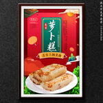 萝卜糕