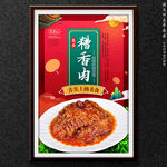 糟香肉