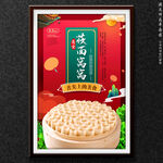 莜面窝窝