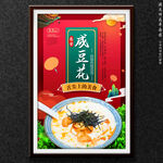 咸豆花