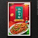 杭椒牛柳