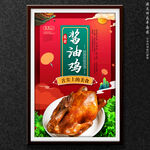 酱油鸡
