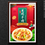 葱爆羊肉
