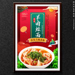 羊肉烩面