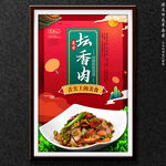 坛香肉