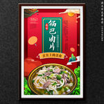 锅巴肉片