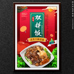 双拼饭