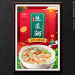生滚粥
