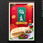 锅盔