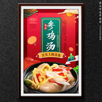 参鸡汤