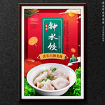钟水饺