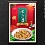 米豆腐