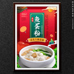 鱼蛋粉