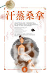 汗蒸