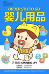 婴儿用品
