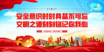 安全意识时时具备不可忘