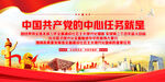 中国共产党的中心任务