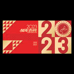 2023兔年