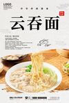 云吞面