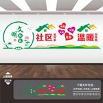 社区文化墙