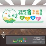 文明和谐社区展板海报标语文化墙