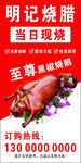 明记烧腊
