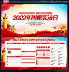 2022国家宪法日
