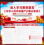 户口登记条例