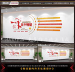 中国式现代化五个特征文化墙