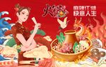 国潮美女火锅背景墙