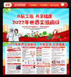 2022世界艾滋病日