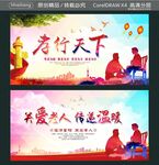 孝行天下 关爱老人 