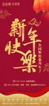 新年快乐