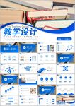 教师说课教学公开课教学ppt